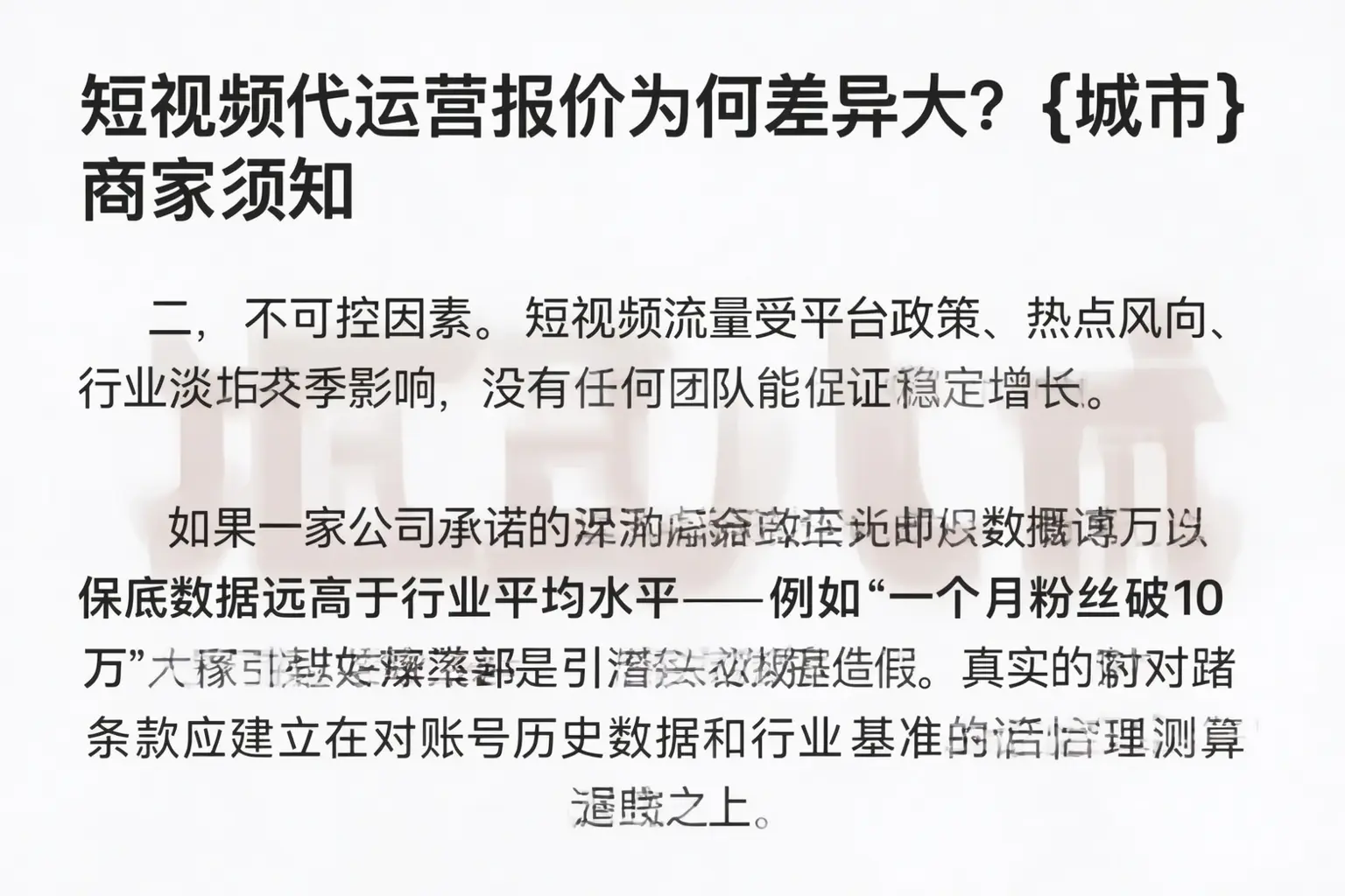 短视频代运营报价为何差异大？神池商家须知