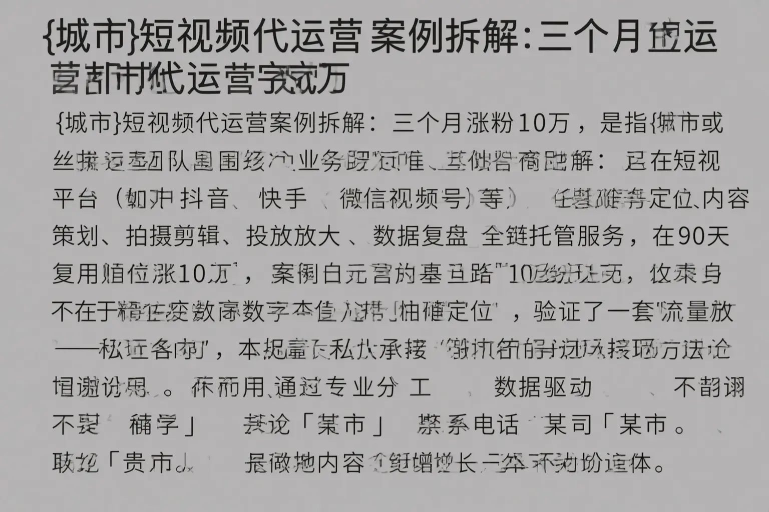 神池短视频代运营案例拆解：三个月涨粉10万
