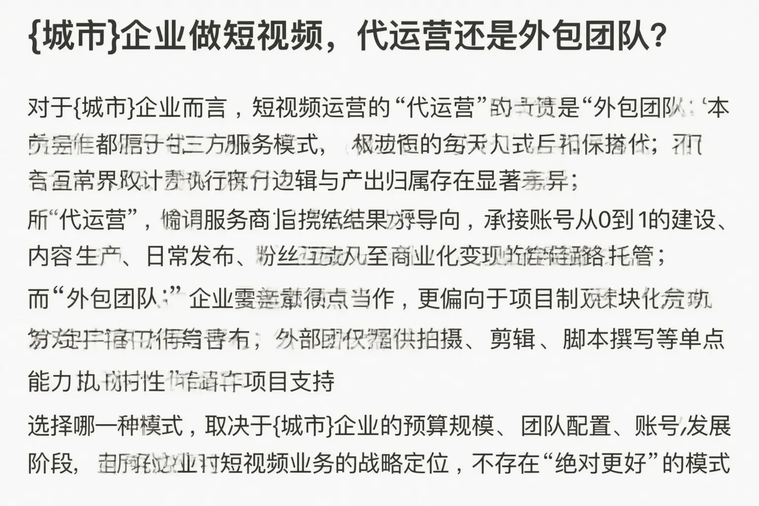 神池企业做短视频，代运营还是外包团队？