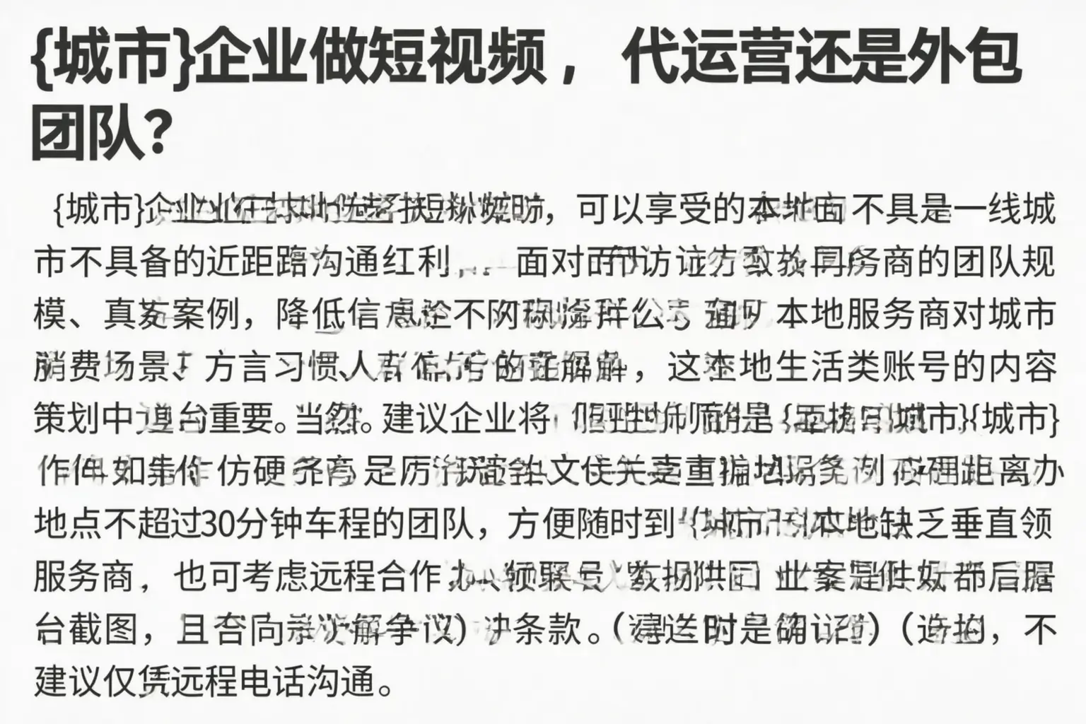 神池企业做短视频,代运营还是外包团队?