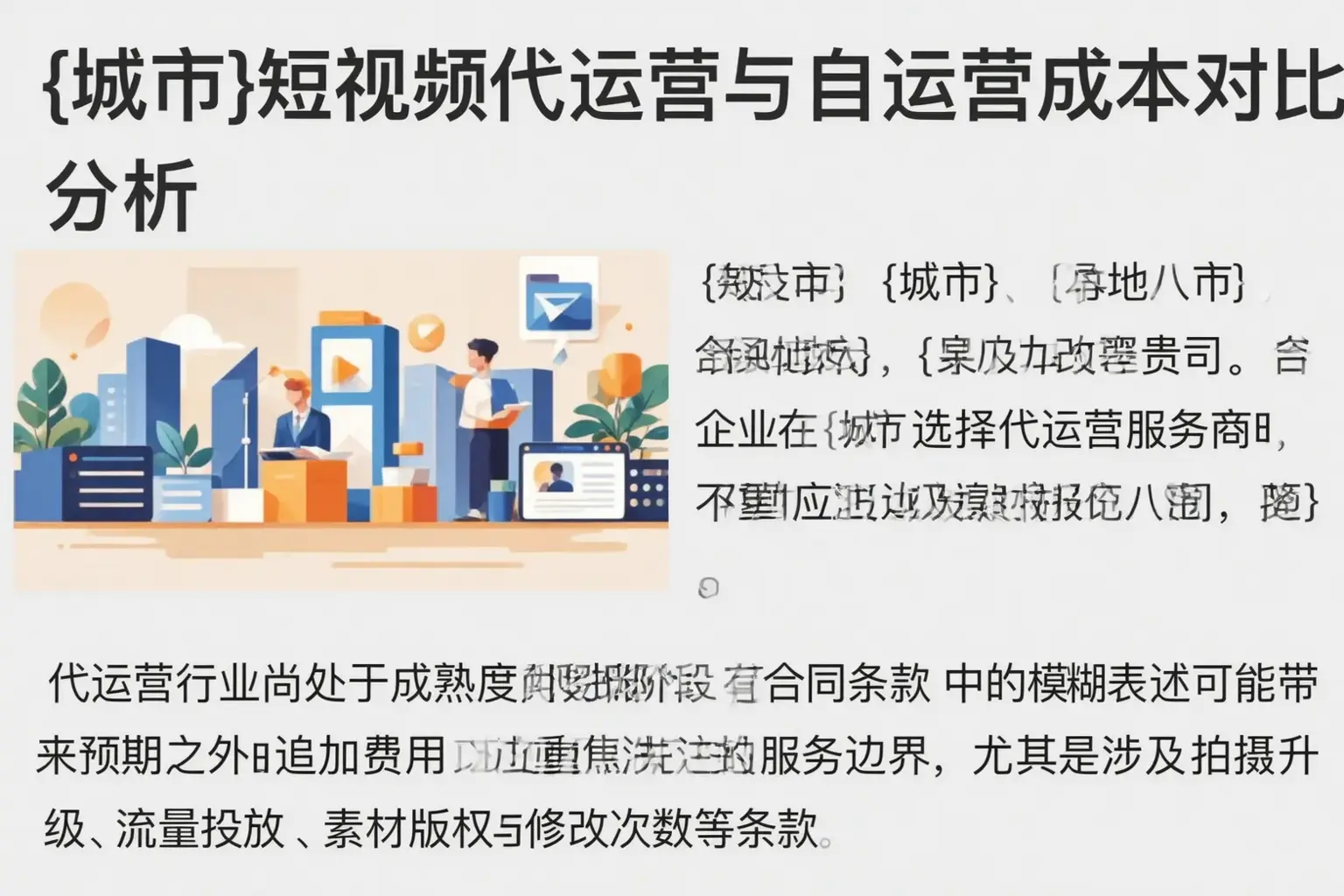 神池短视频代运营与自运营成本对比分析