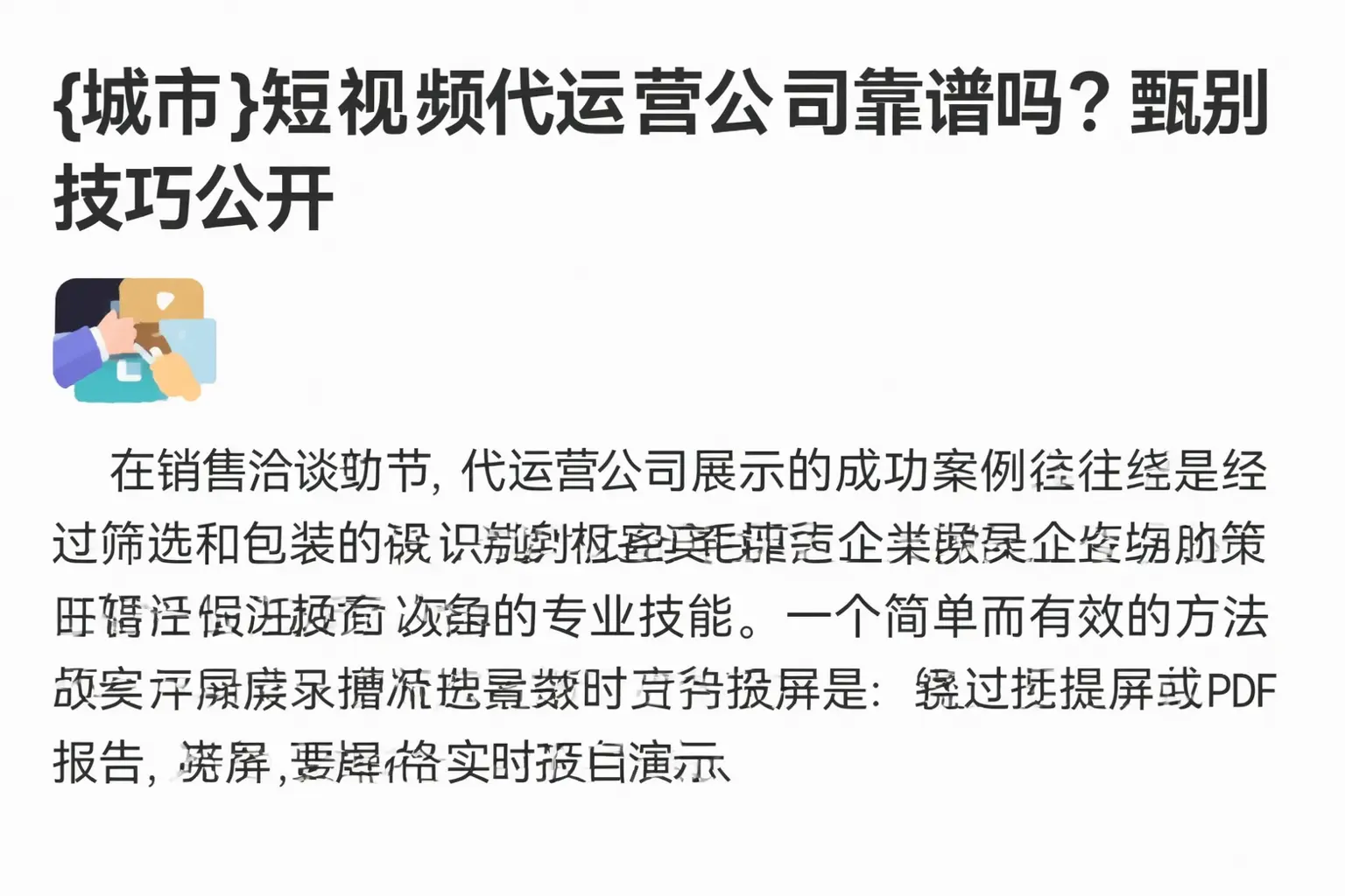 神池短视频代运营公司靠谱吗？甄别技巧公开